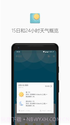 几何天气最新版截图1