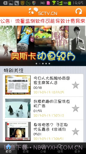 四川手机电视截图1