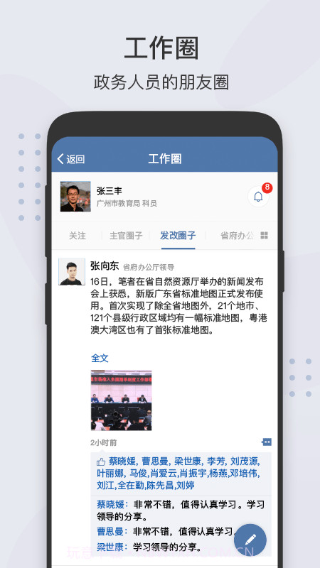 粤政通截图1 粤政通截图1