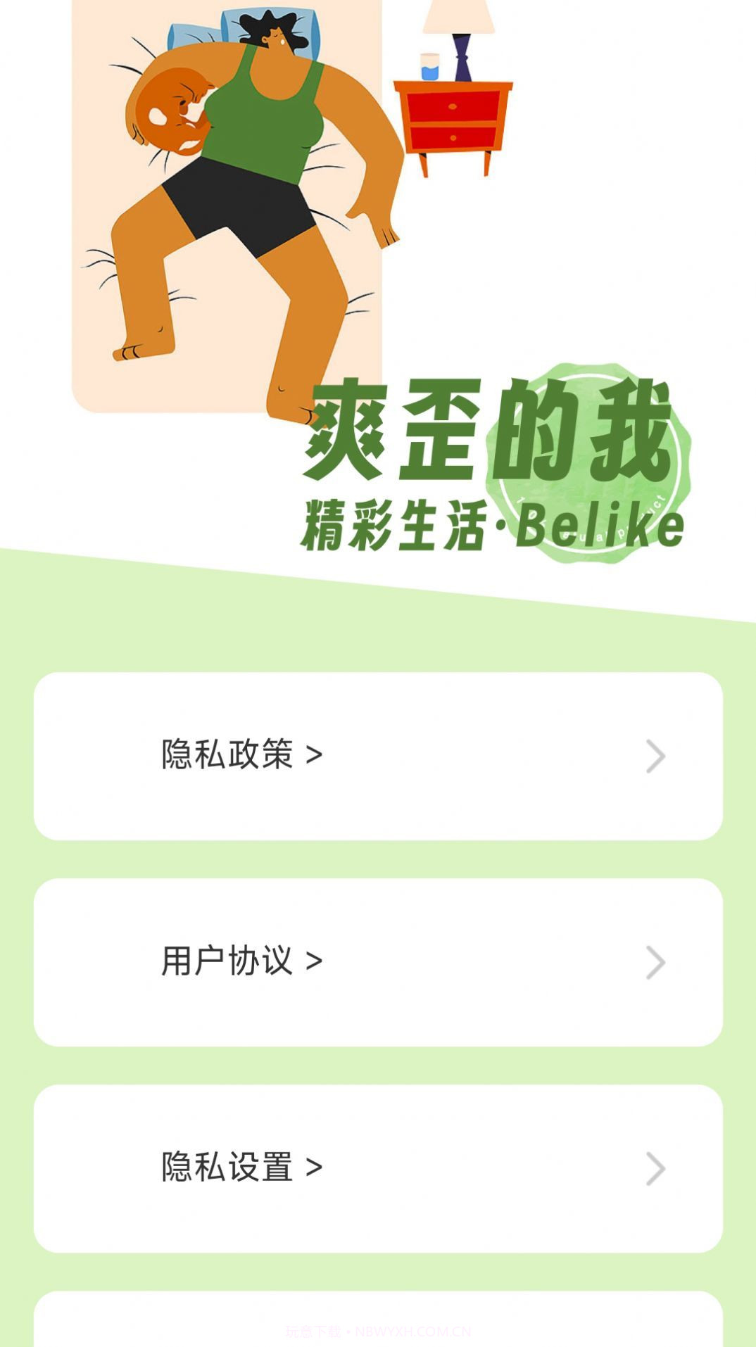 爽歪充电截图2 爽歪充电截图2