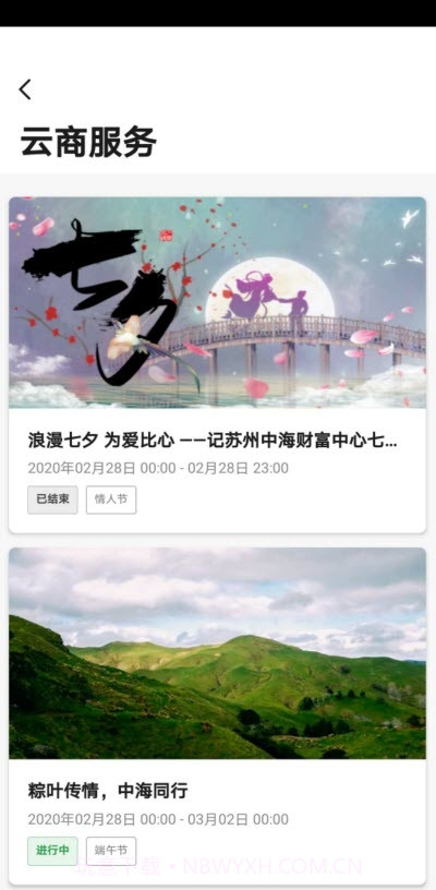 中海商务截图2 中海商务截图2