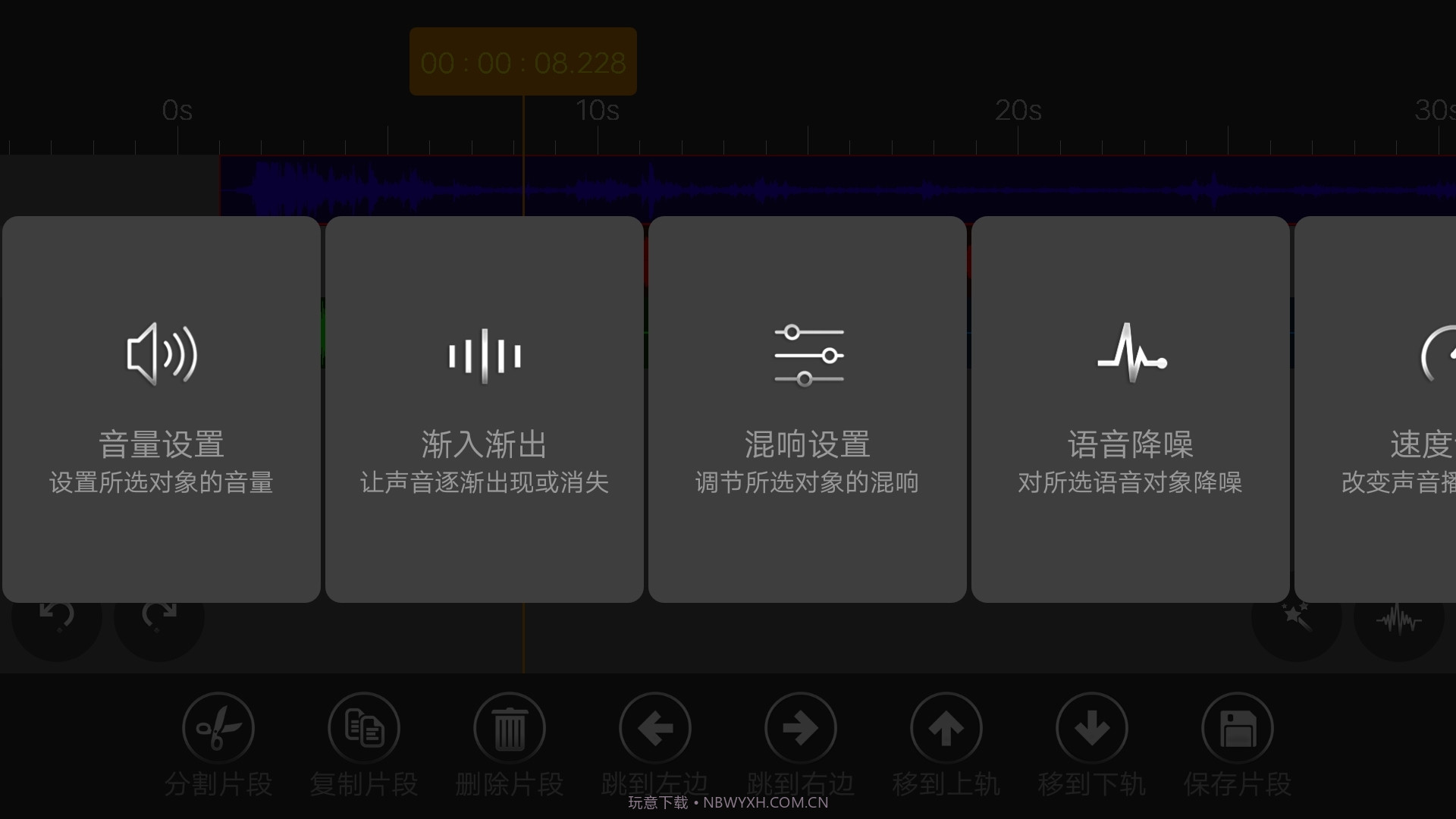 音频编辑器截图3