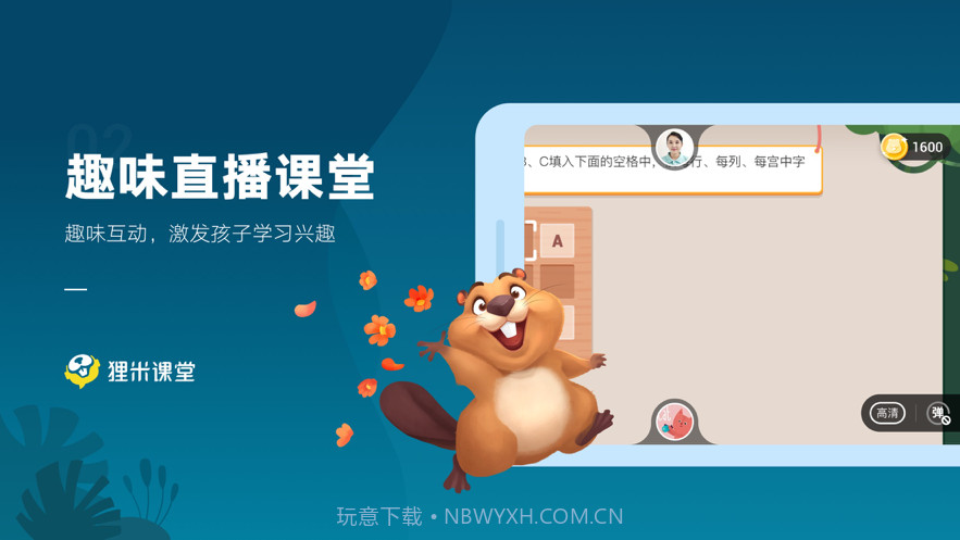 狸米课堂截图1 狸米课堂截图1