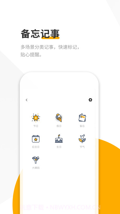 美妙日历截图3 美妙日历截图3