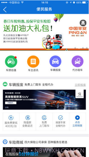 北京交警截图4 北京交警截图4