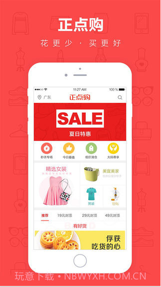 正点购截图4 正点购截图4