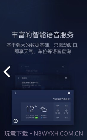 百度CarLife截图1