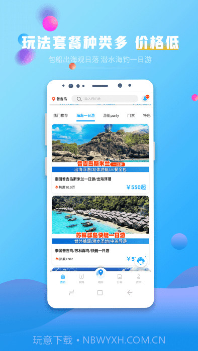 自在行旅游截图1 自在行旅游截图1