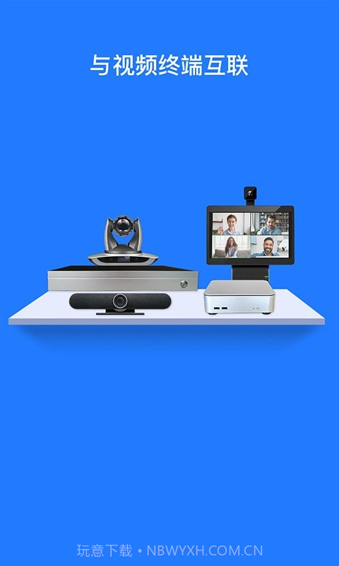 开会宝智能云会议截图2 开会宝智能云会议截图2