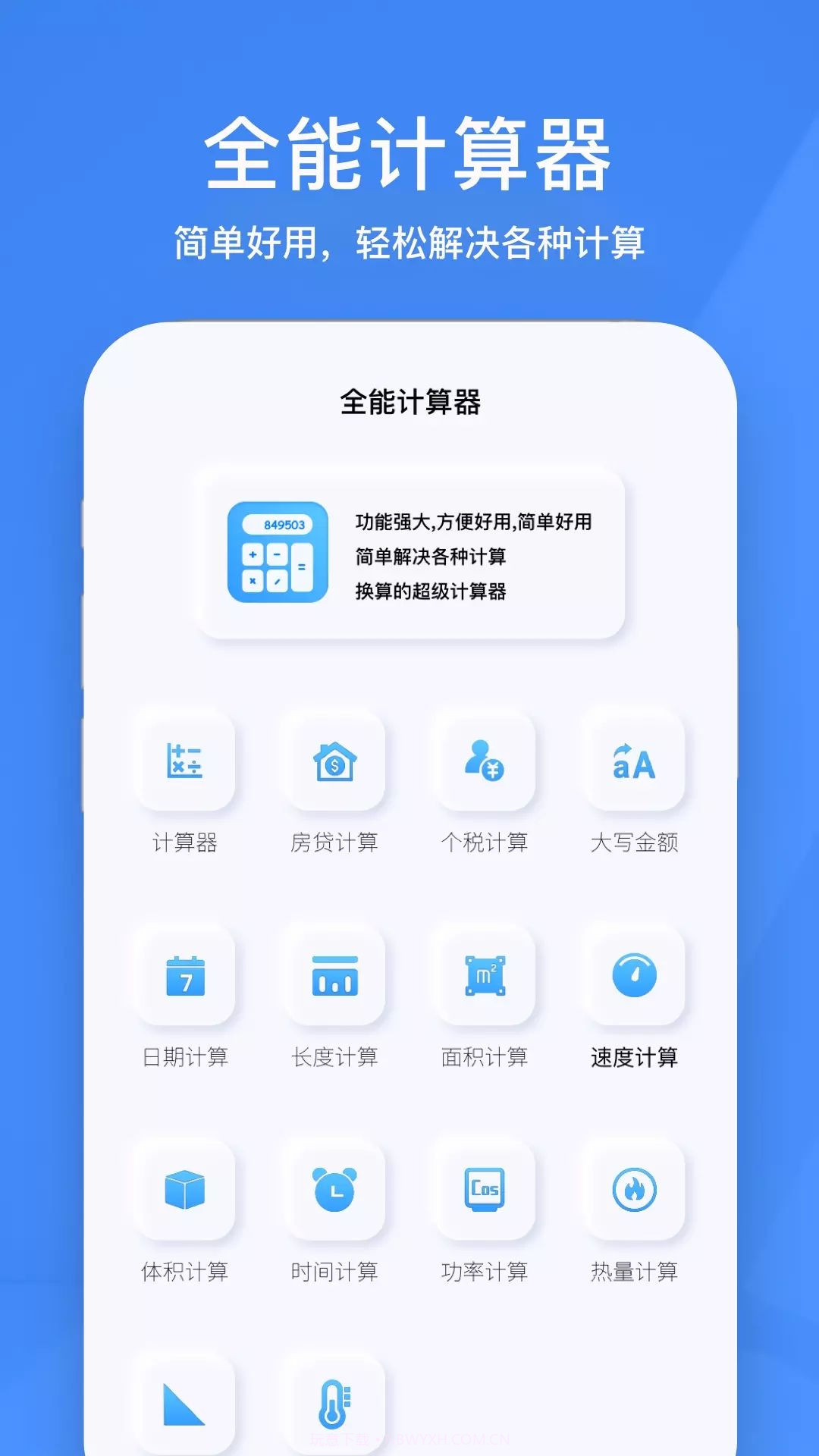 小黄计算器截图1