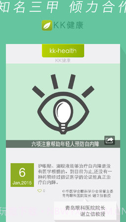 KK健康(kk健康管家)V4.3.0 截图1