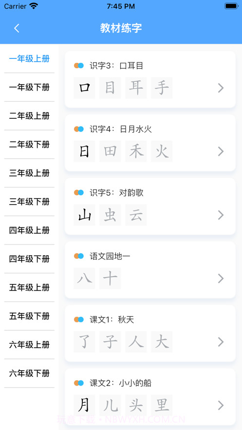 自学霸截图4 自学霸截图4
