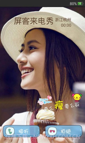 屏客来电秀截图5