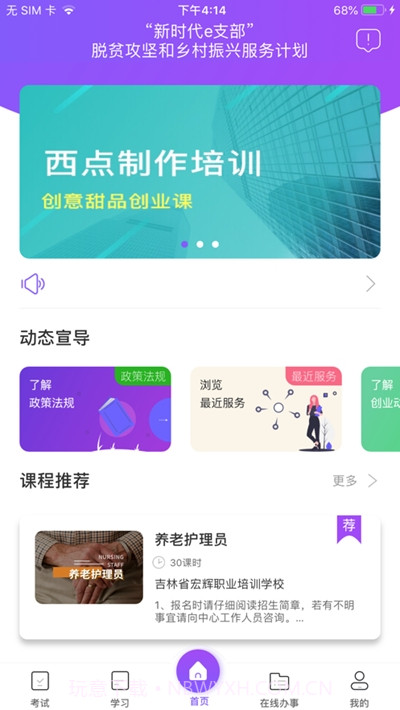 e创空间截图2 e创空间截图2