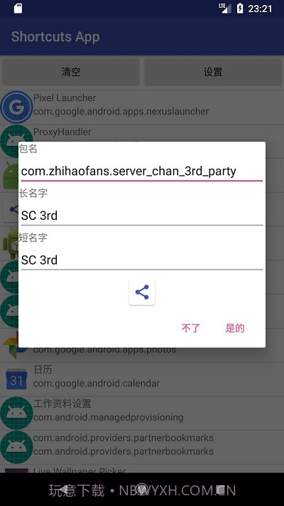 快捷应用Shortcuts截图3 快捷应用Shortcuts截图3