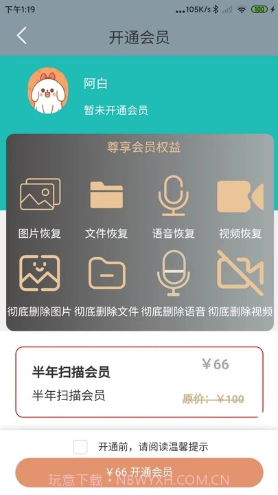昱宸数据恢复截图1