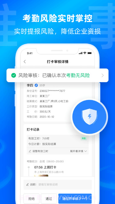 云人事企业版截图7 云人事企业版截图7