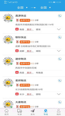 软云物流截图5 软云物流截图5