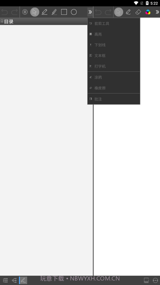 BookxNote Pro截图2