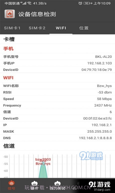 乐查设备信息检测截图5 乐查设备信息检测截图5