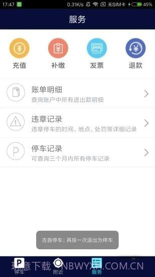 吉首停车APP截图2 吉首停车APP截图2
