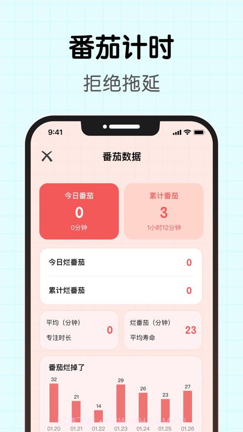 番茄要专注截图2