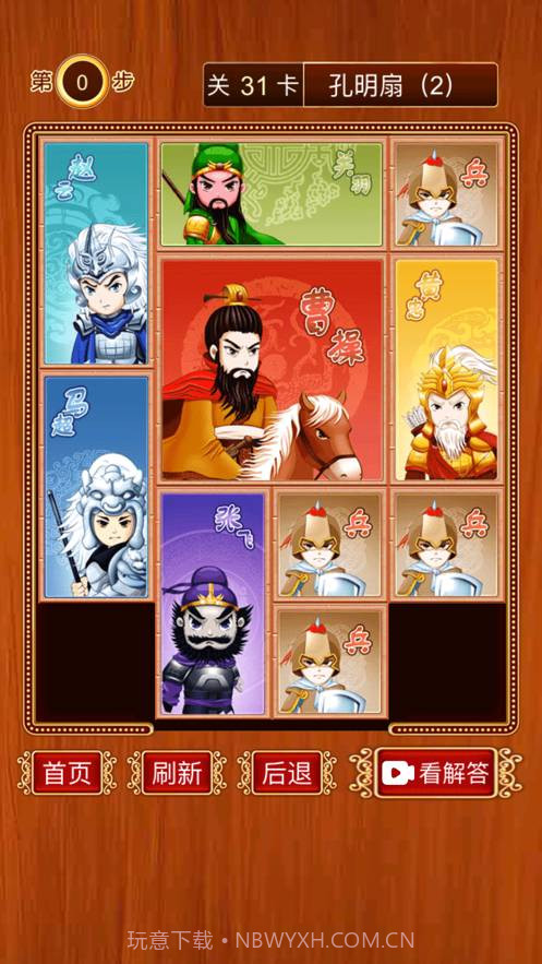 三国华容道-经典怀旧滑块截图9 三国华容道-经典怀旧滑块截图9