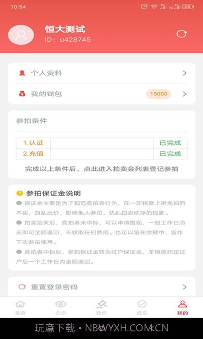 恒大拍卖平台截图1