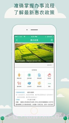 易农宝截图3 易农宝截图3