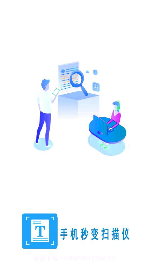 扫描万能大师截图3