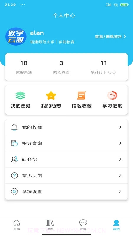 考题先知截图2 考题先知截图2