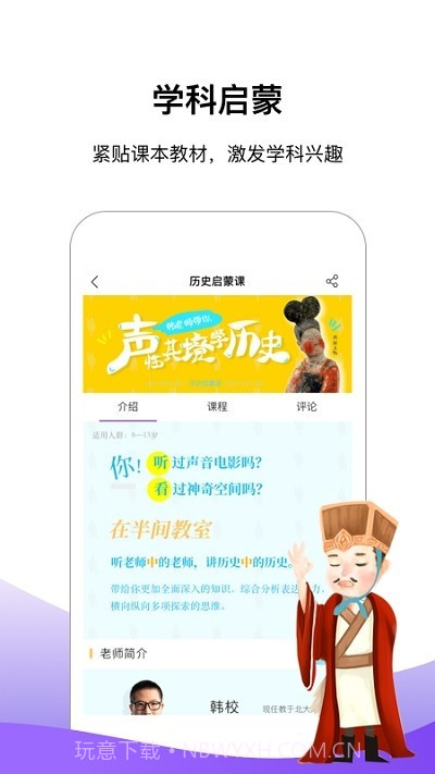 王后雄网课截图3