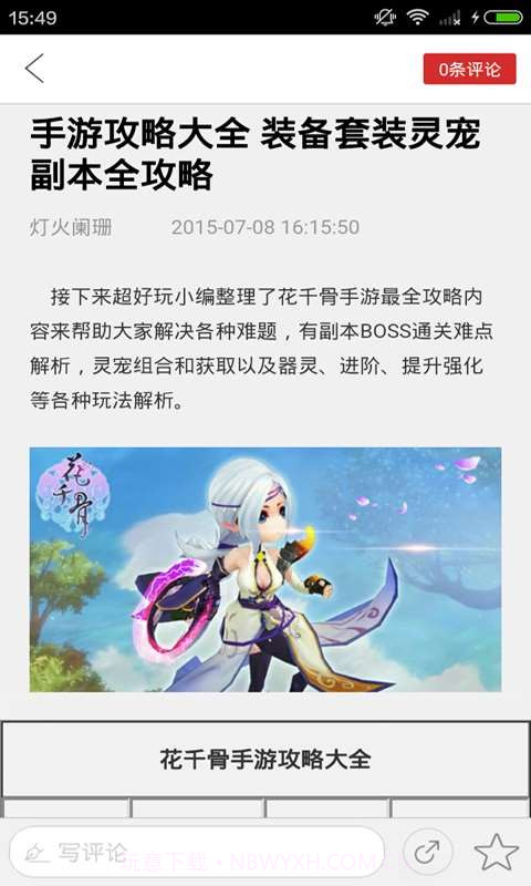 花千骨助手截图2