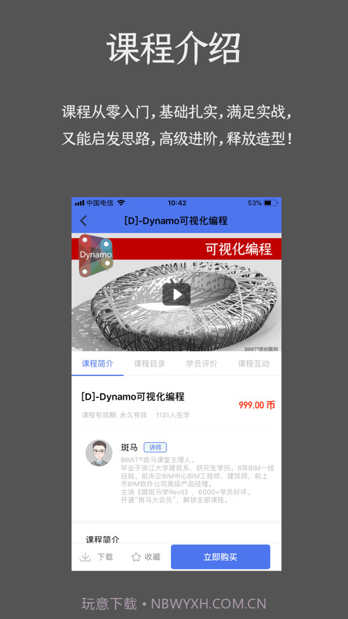 BIMIT斑马课堂截图4 BIMIT斑马课堂截图4