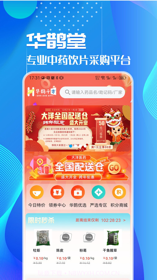 华鹊百草截图4 华鹊百草截图4