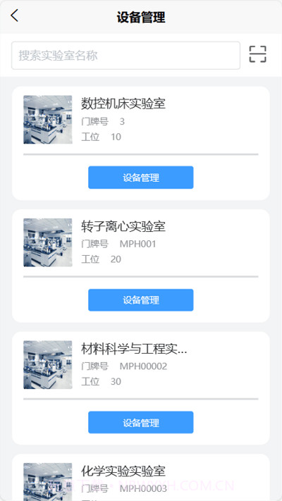 智慧实验室平台截图2 智慧实验室平台截图2