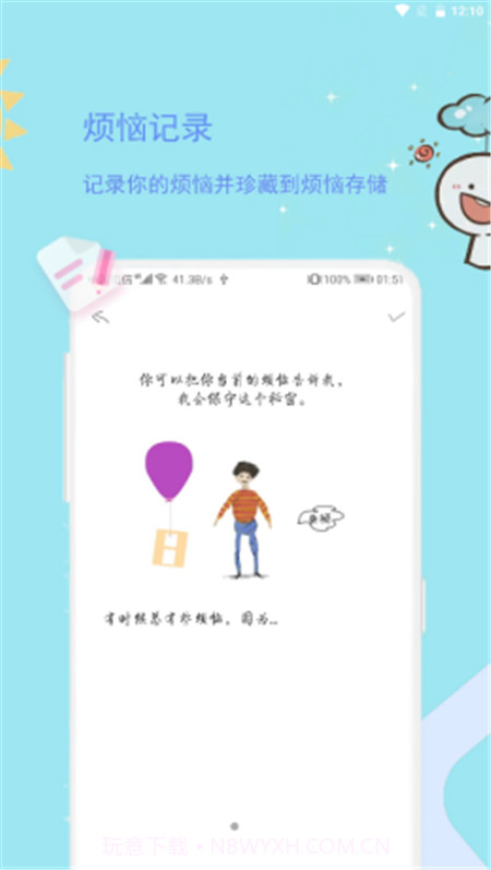 排忧娃娃截图1 排忧娃娃截图1