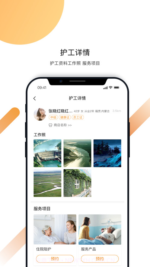 精侍陪护截图3 精侍陪护截图3