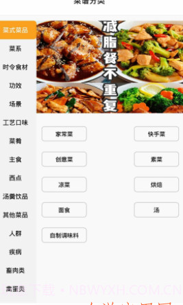 菜谱记录截图2 菜谱记录截图2