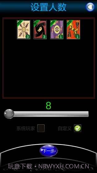 狼人杀助手截图3 狼人杀助手截图3