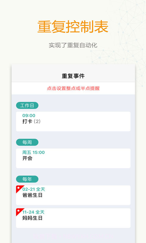 时间表-时间管理软件截图4 时间表-时间管理软件截图4