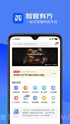JT2智管有方截图1 JT2智管有方截图1