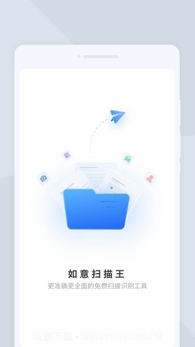 如意扫描王截图1 如意扫描王截图1