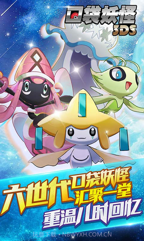 口袋妖怪3DS手游截图5 口袋妖怪3DS手游截图5