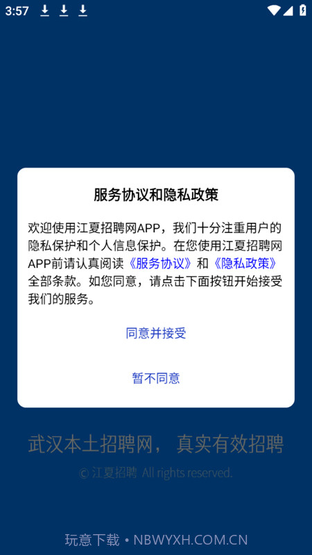 江夏招聘网截图5