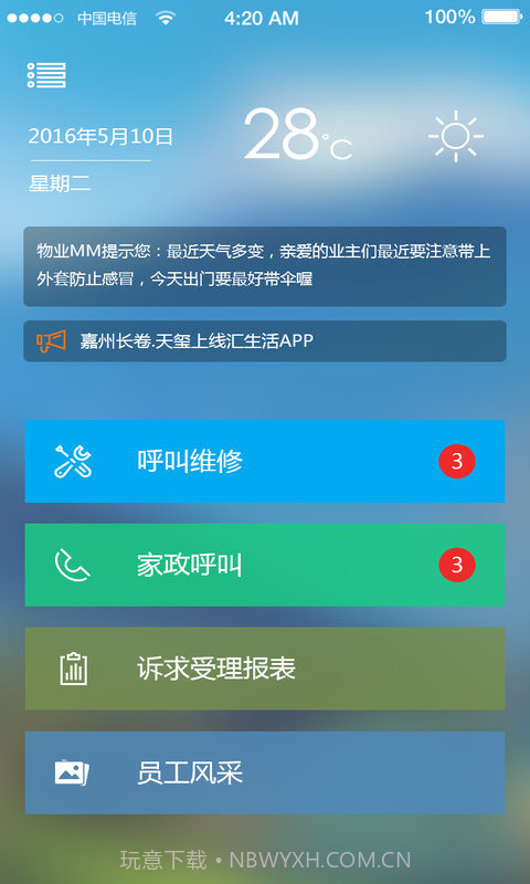 邦物业截图2 邦物业截图2