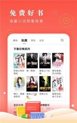 千阅小说截图3 千阅小说截图3