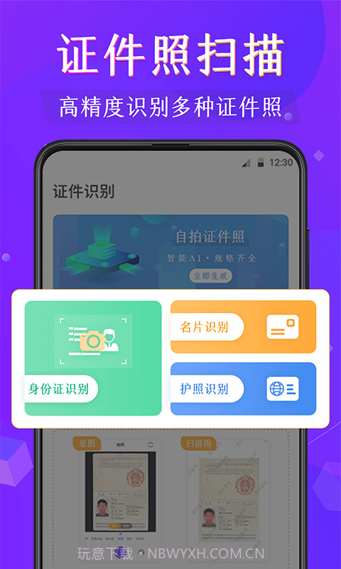 闪电全能扫描王截图1 闪电全能扫描王截图1