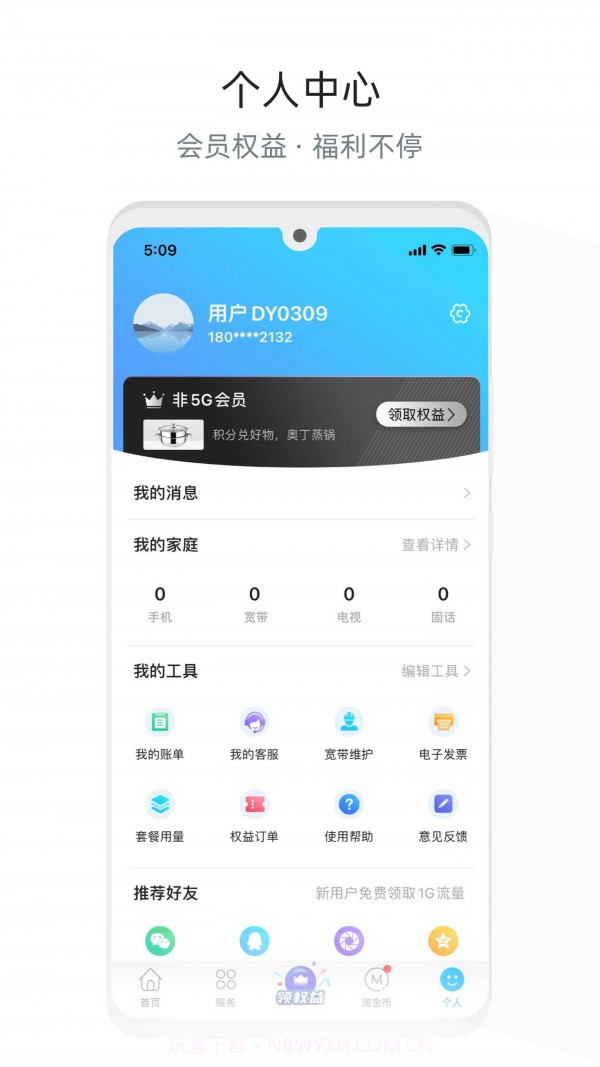 电信流流顺截图4