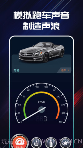 声浪模拟器截图4 声浪模拟器截图4